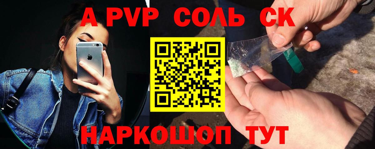 А ПВП Соль  Альфа ПВП Crystall  Альфа ПВП  Вход с VPN  Каспийск 