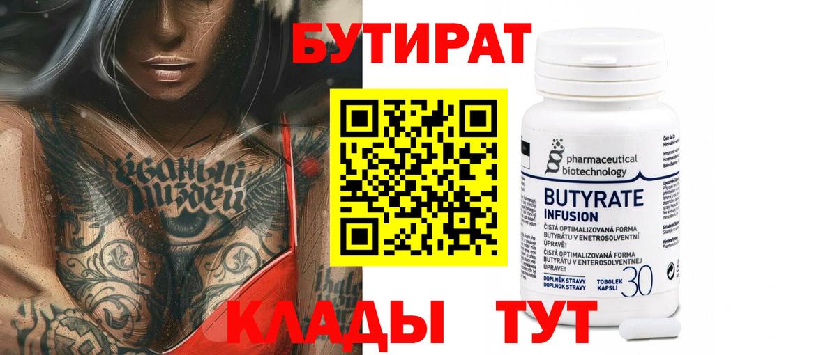 Каспийск  Бутират бутандиол  Вход с VPN 