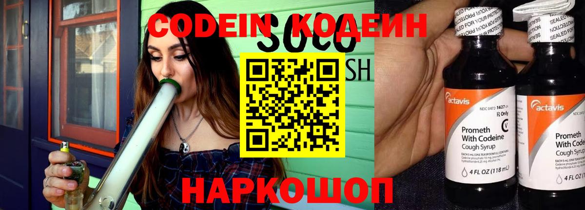 Кодеин Purple Drank  Вход с VPN  Каспийск  Codein напиток Lean (лин) 