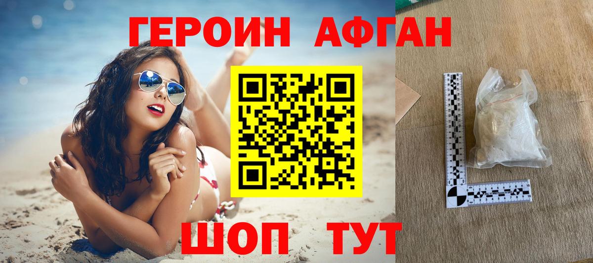 Героин афганец  Вход с VPN  Каспийск 